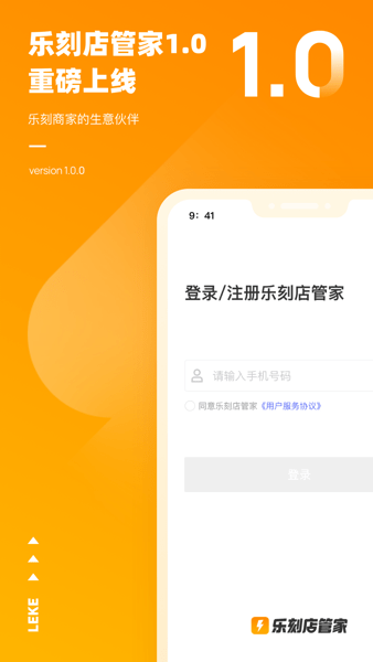 乐刻店管家截图1