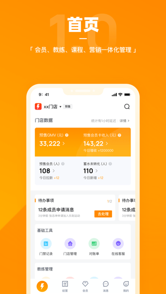 乐刻店管家截图2