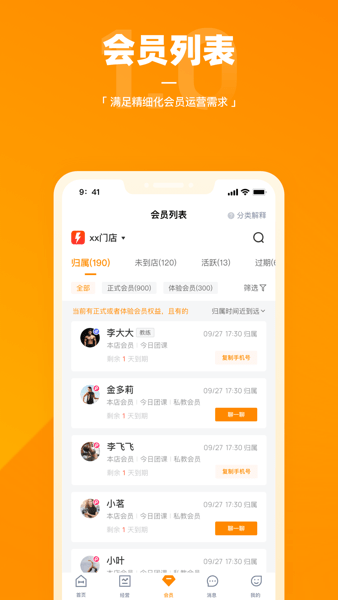 乐刻店管家截图3