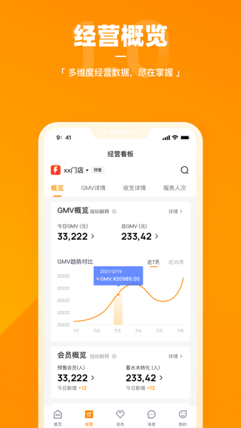 乐刻店管家截图4