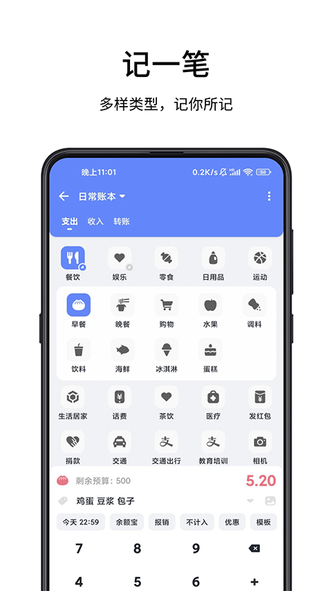 一羽记账截图3