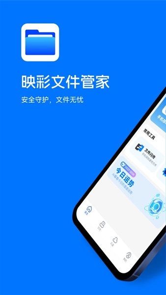 映彩文件管家截图5