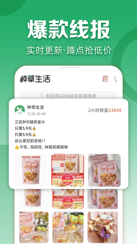 种草生活截图1