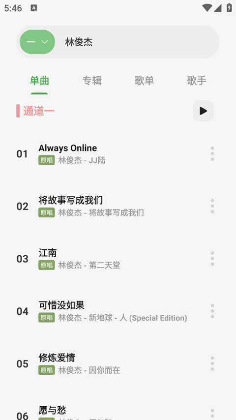 岸听音乐截图1