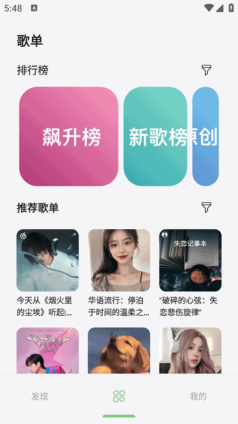 岸听音乐截图2