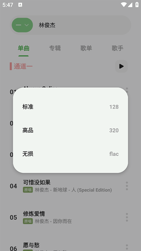 岸听音乐截图3