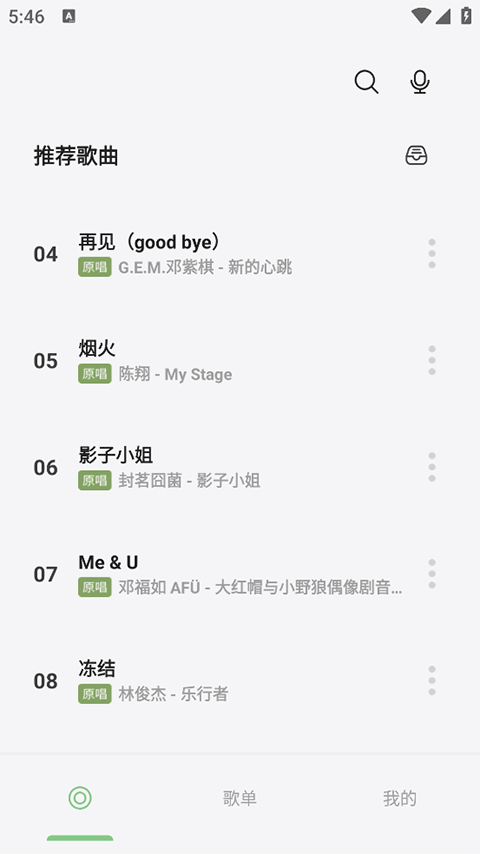 岸听音乐截图4
