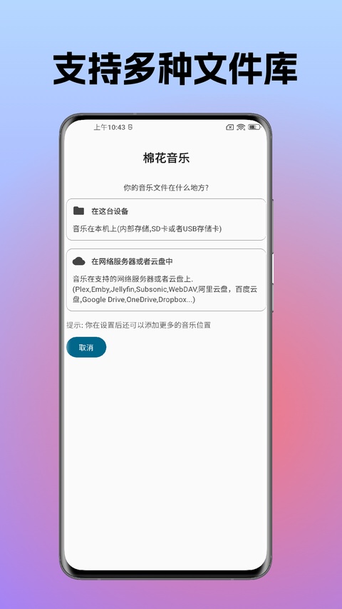 棉花音乐截图3