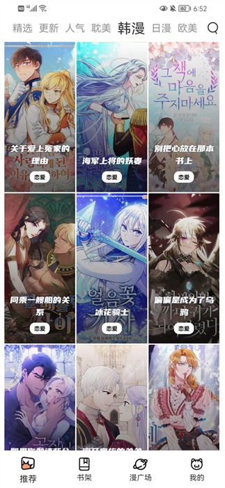 猫上漫画截图2