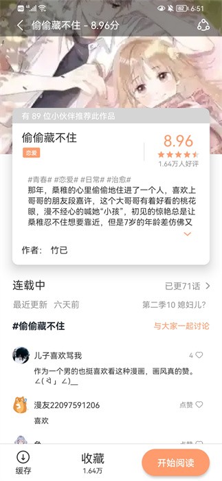猫上漫画截图3