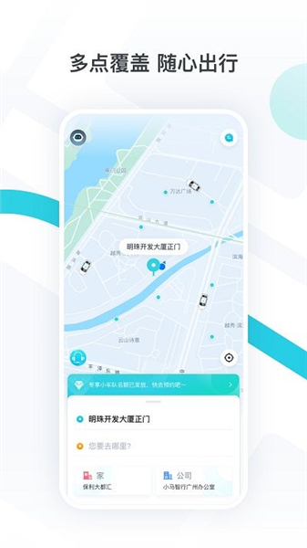 小马智行截图1