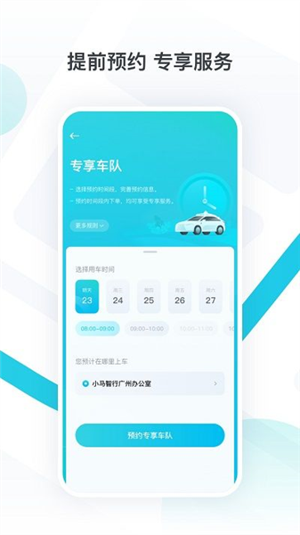 小马智行截图4