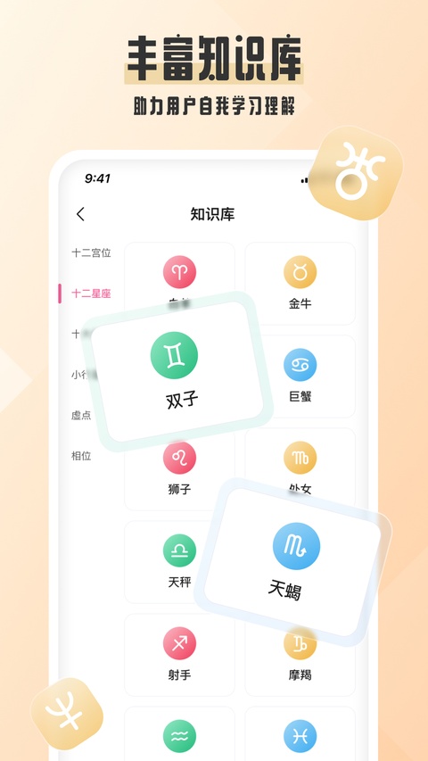 爱占星截图1