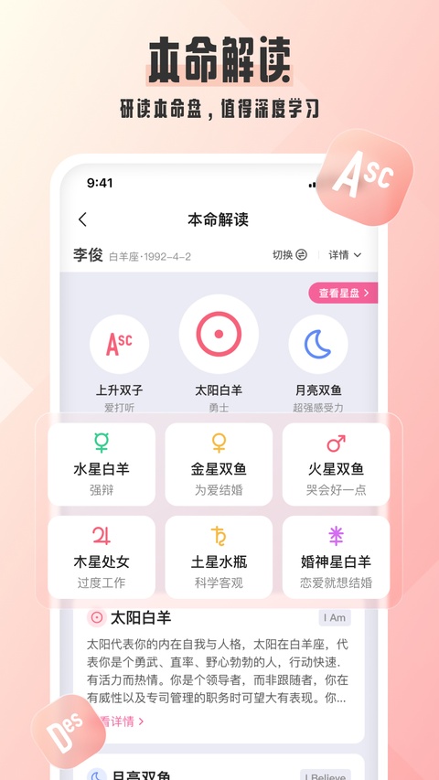 爱占星截图2