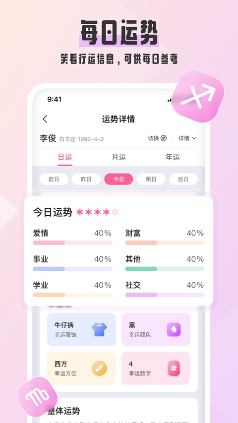 爱占星截图3