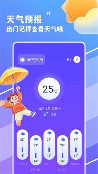 围观天气截图1