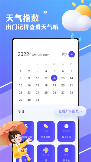 围观天气截图2