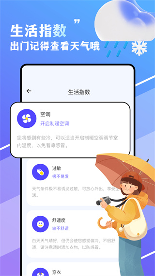 围观天气截图4