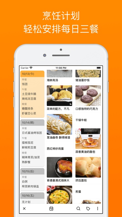 料理笔记截图2