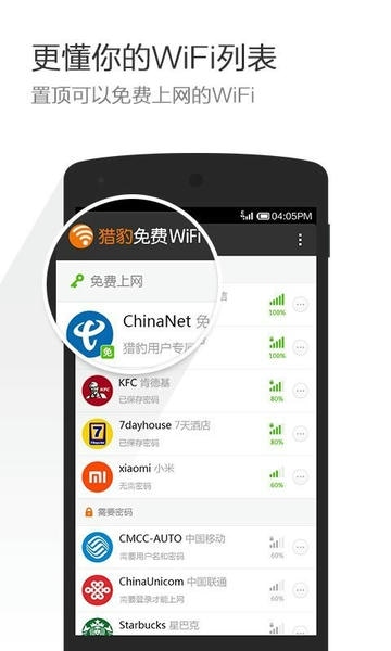 猎豹wifi截图1