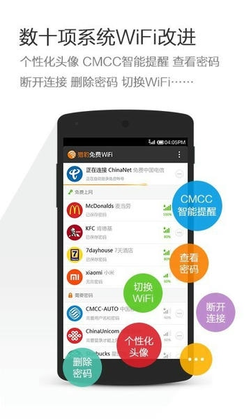 猎豹wifi截图2