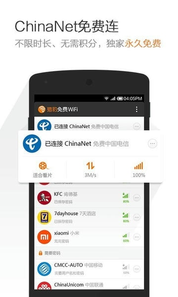 猎豹wifi截图3