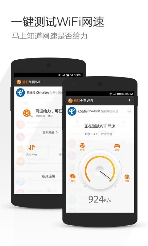 猎豹wifi截图4