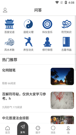 道言古籍截图3