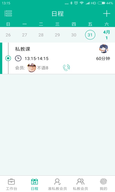 菠菜教练截图1