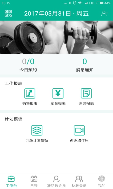 菠菜教练截图2