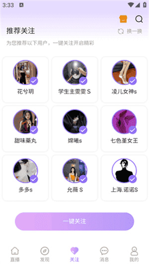 桃鹿直播截图1