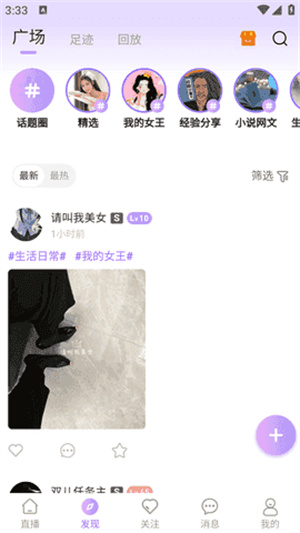 桃鹿直播截图2