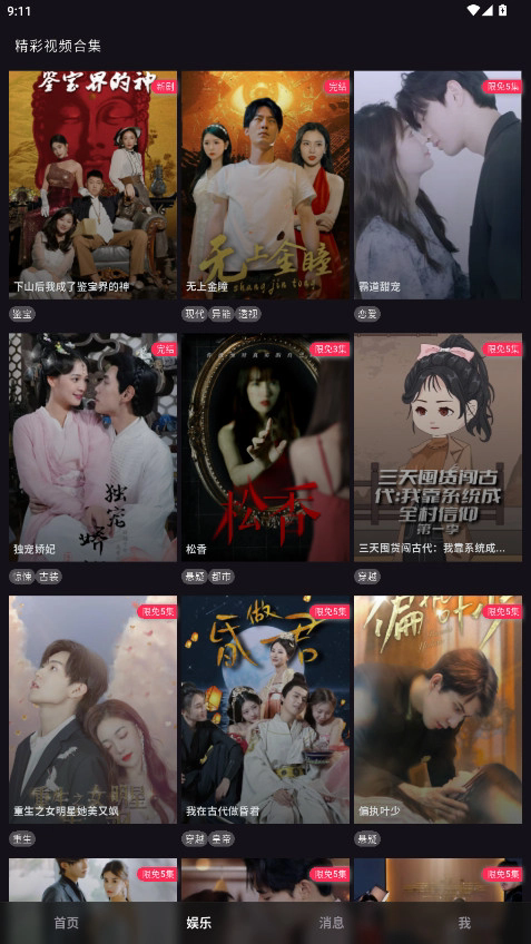 桃鹿直播截图3