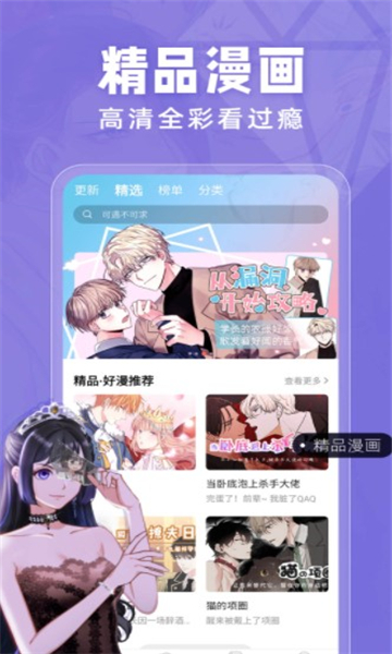 耽火漫画截图1
