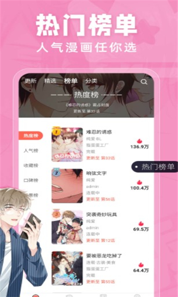 耽火漫画截图3