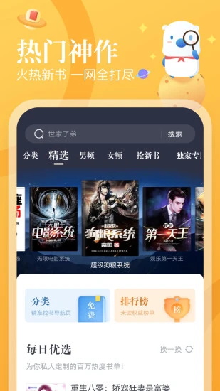 飞读小说截图2