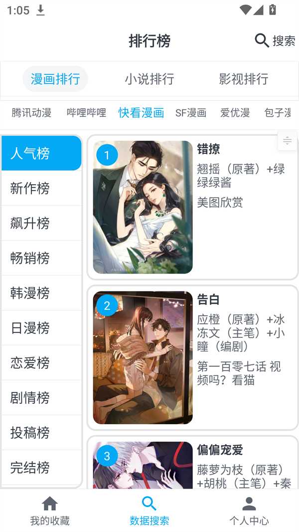 我的漫画截图1