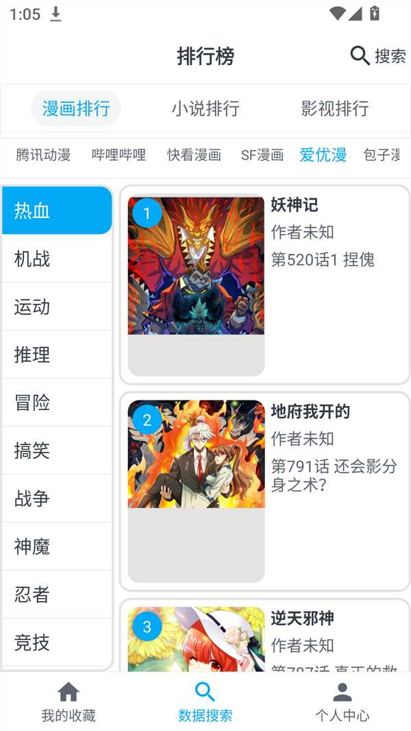 我的漫画截图2