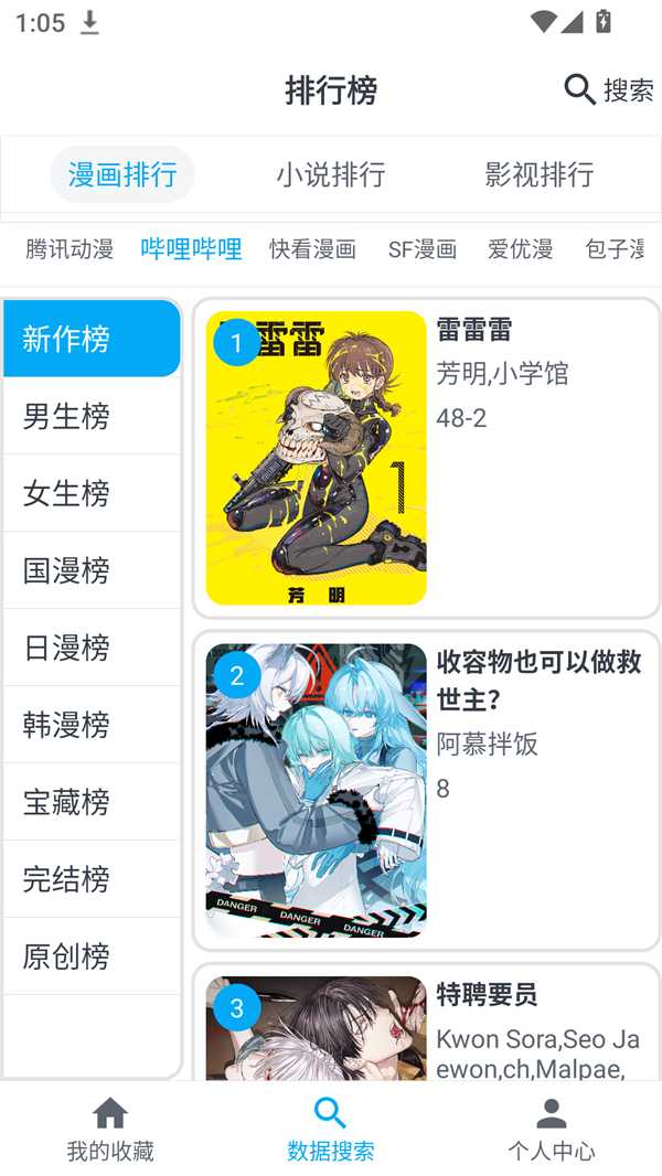 我的漫画截图3