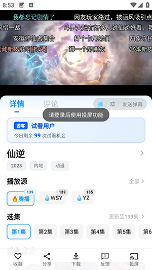 蚂蚁视界截图2