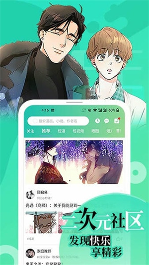 尾巴漫画截图1