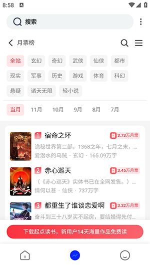 追书帮截图2