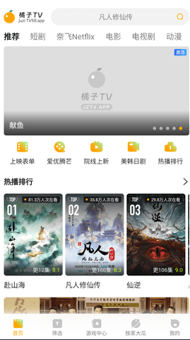 橘子TV截图2