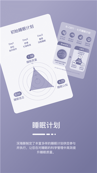 深海豚Easleep截图1