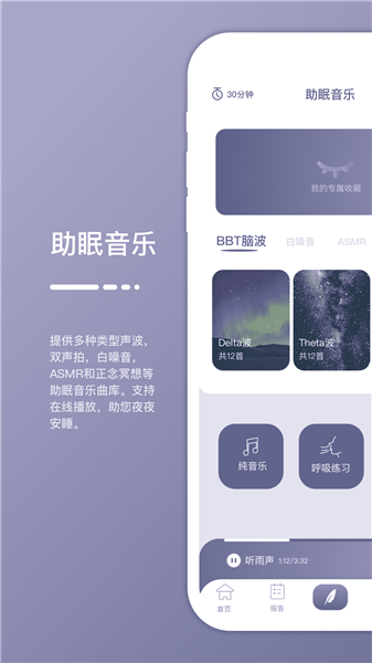 深海豚Easleep截图2