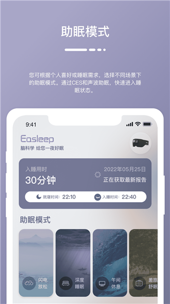 深海豚Easleep截图4