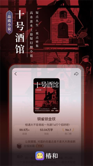 椿和截图2