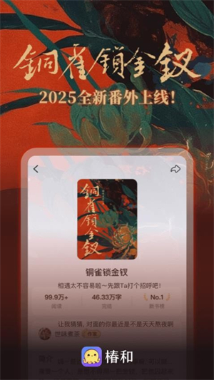 椿和截图3