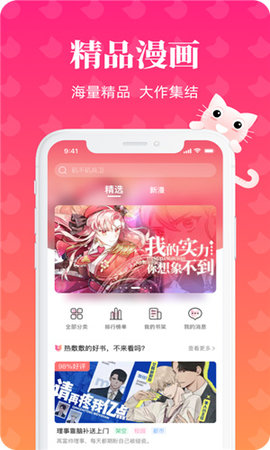 懒猫漫画截图3