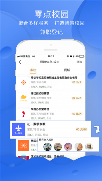零点校园截图1